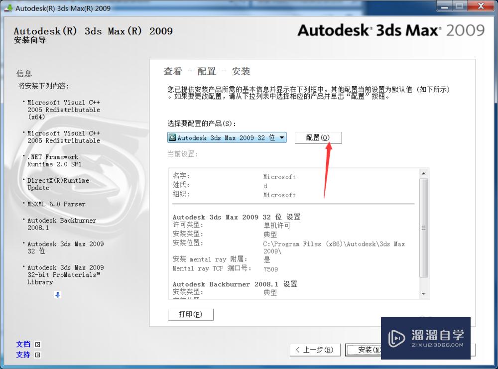 如何正确安装3D Max2009软件？