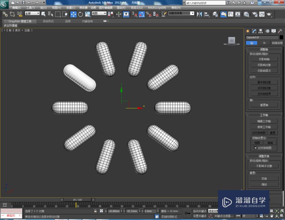 3DMax如何制作胶囊模型？