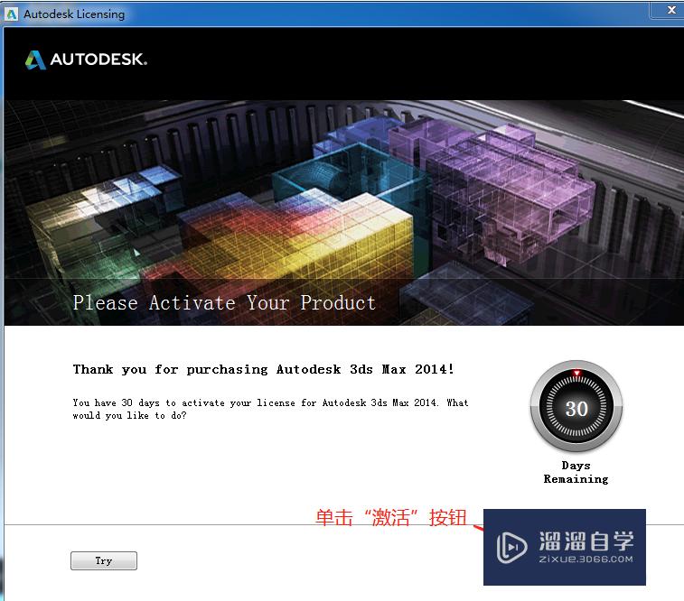轻松简单的教会你如何安装3Ds Max 2014？