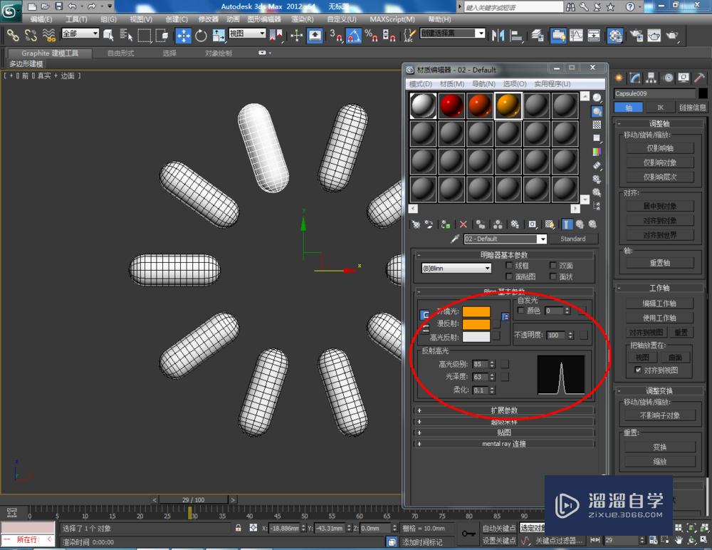 3DMax如何制作胶囊模型？