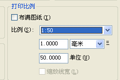 CAD里如何将图纸按1：50的比例打印出来啊？