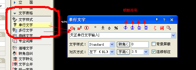 怎么在天正或者cad里面打出三级钢二级钢符号,我的电脑可以显示已经画