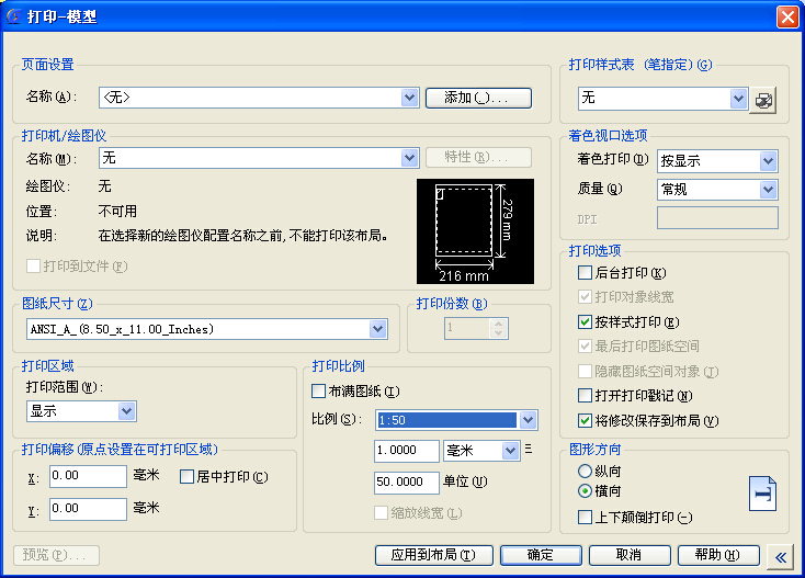CAD里如何将图纸按1：50的比例打印出来啊？