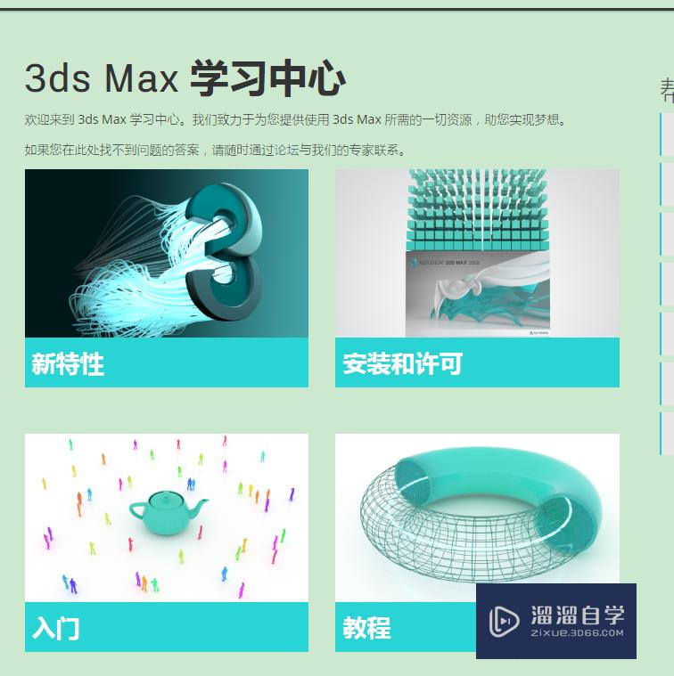 3D Max2018 的工作界面介绍