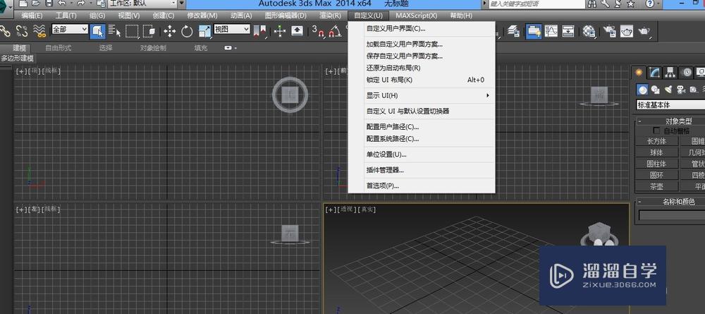 3DMax如何给命令设置快捷键？