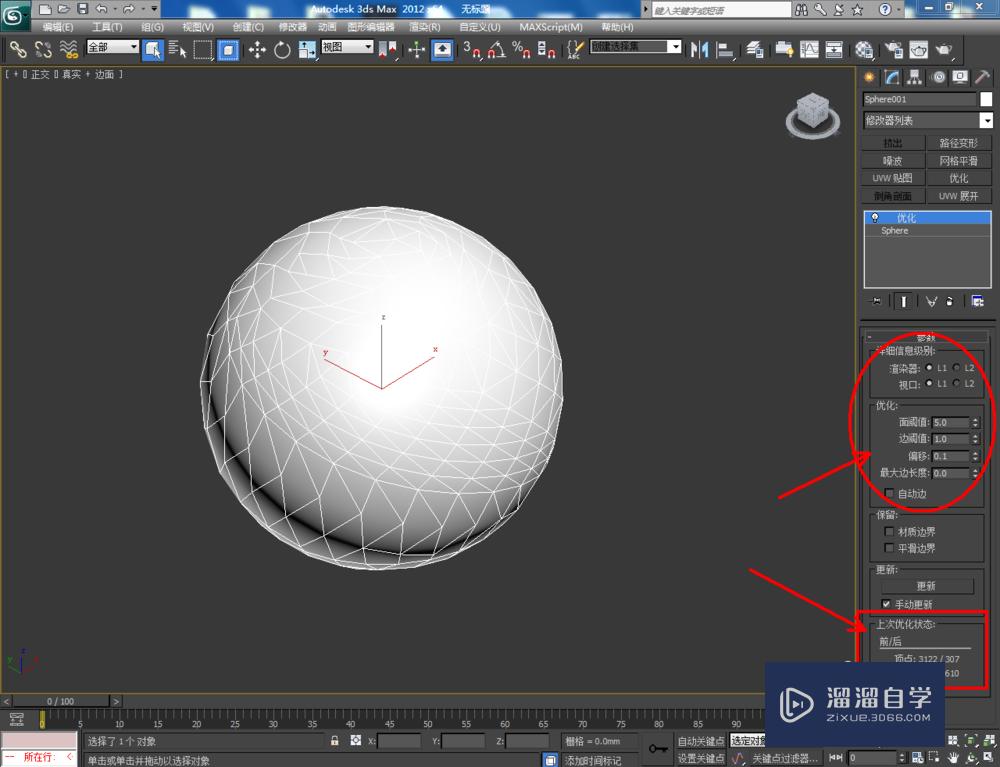 3DMax如何使用优化？