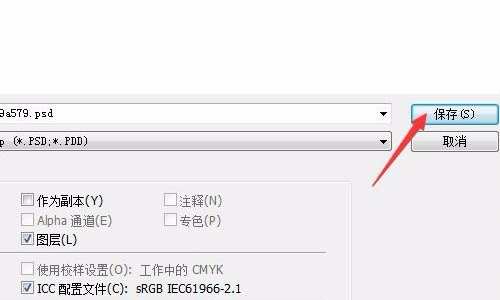 PS保存时找不到文件怎么办？