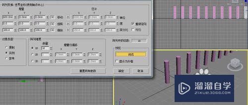 3DMax2010阵列工具的使用