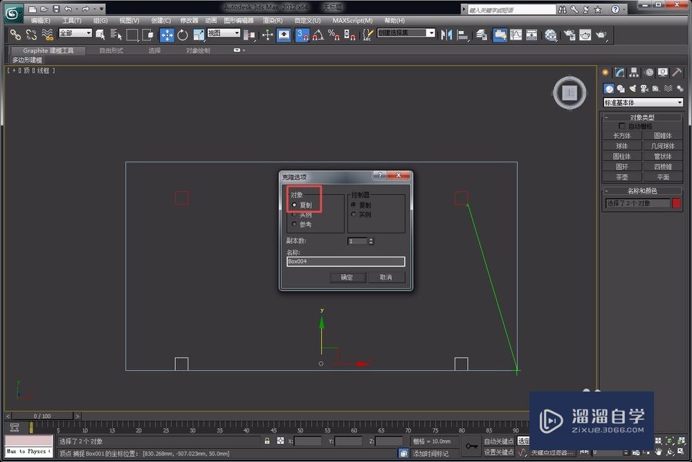 如何用3DMax进行桌子建模？