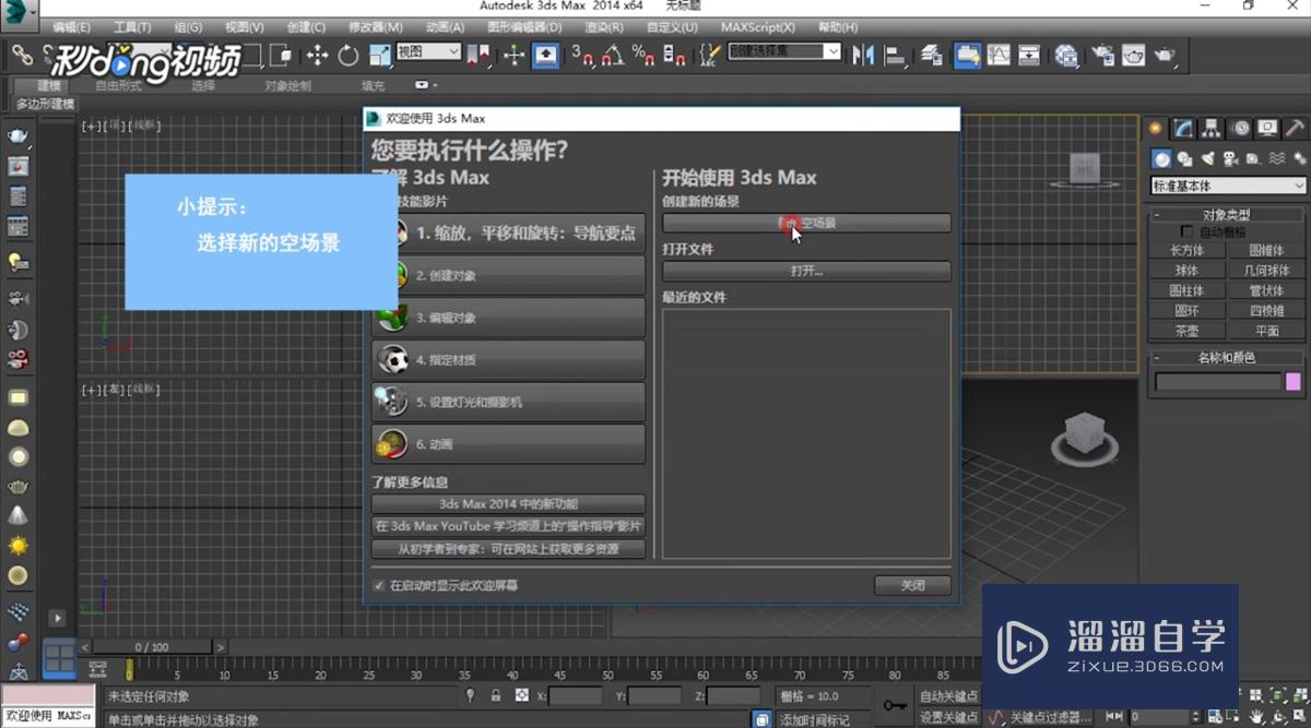 3DMax中如何设置全局光？