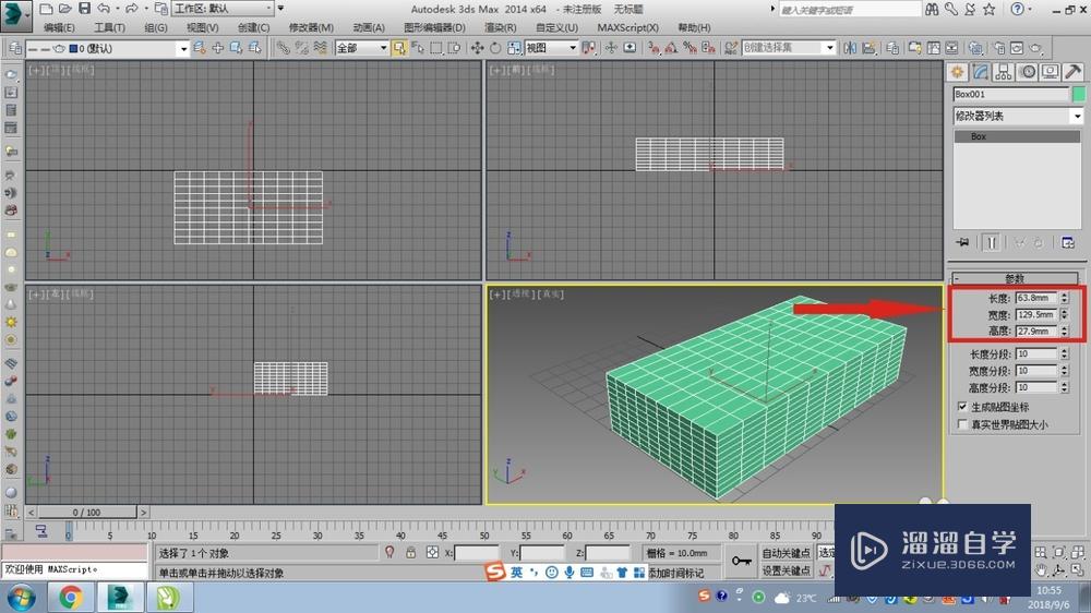 3DMax中基本体参数的修改