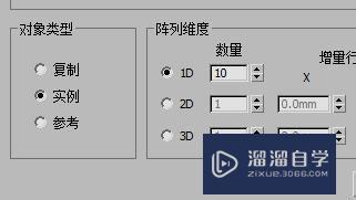 3DMax2010阵列工具的使用