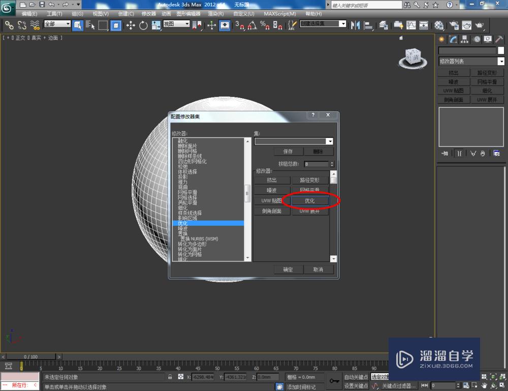 3DMax如何使用优化？