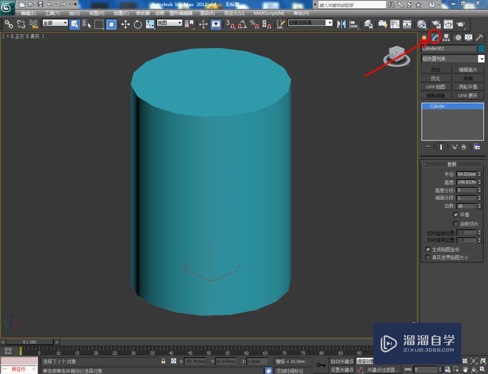 3DMax绘制圆柱体