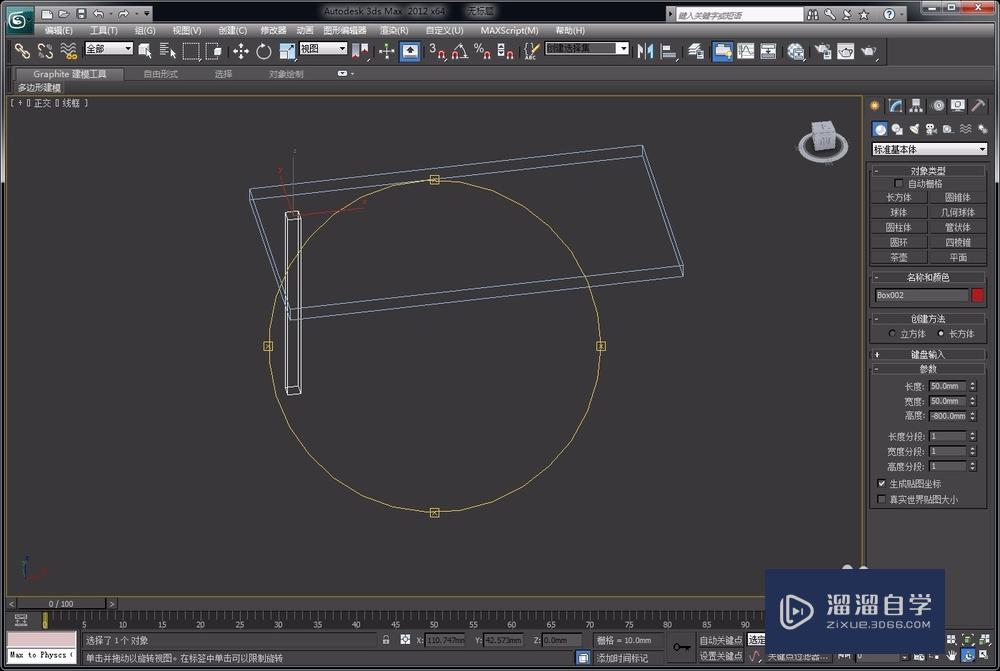 如何用3DMax进行桌子建模？