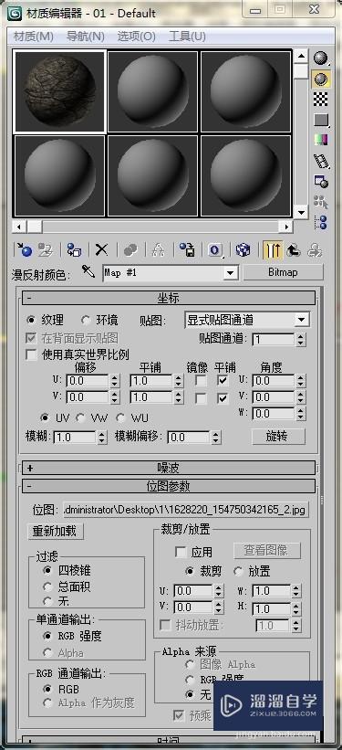 3DMax中怎样加载材质贴图？