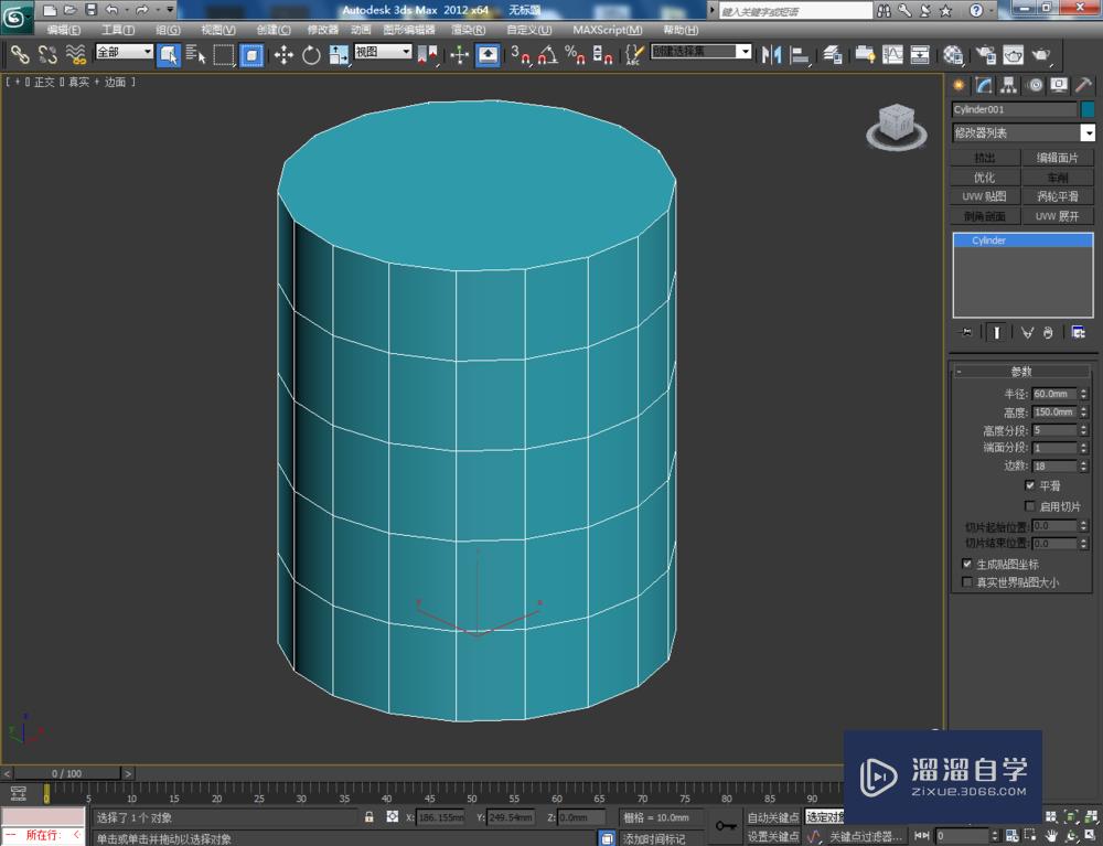 3DMax绘制圆柱体