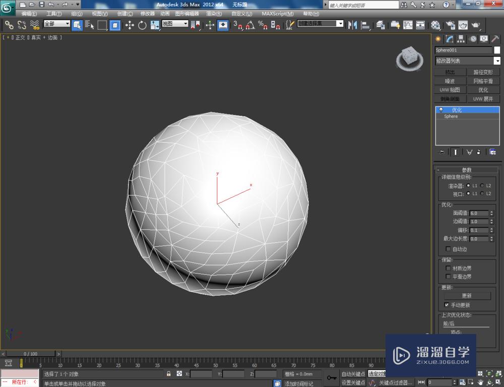 3DMax如何使用优化？