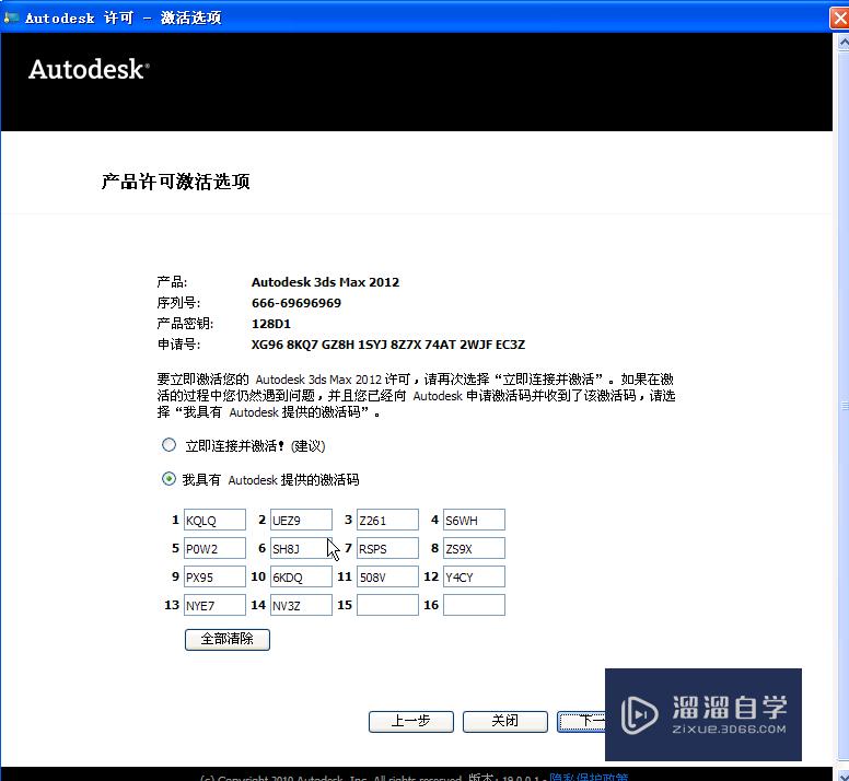 3DMax 2012下载与安装教程