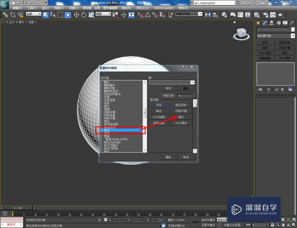 3DMax如何使用优化？