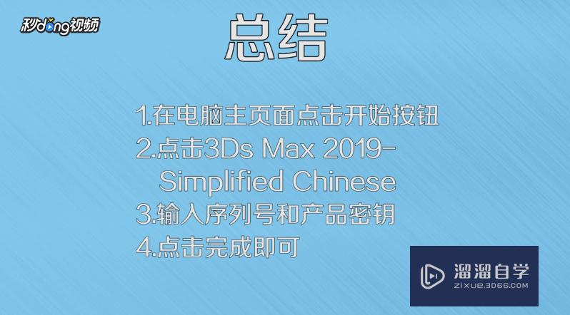 3DSMax2018怎么激活？