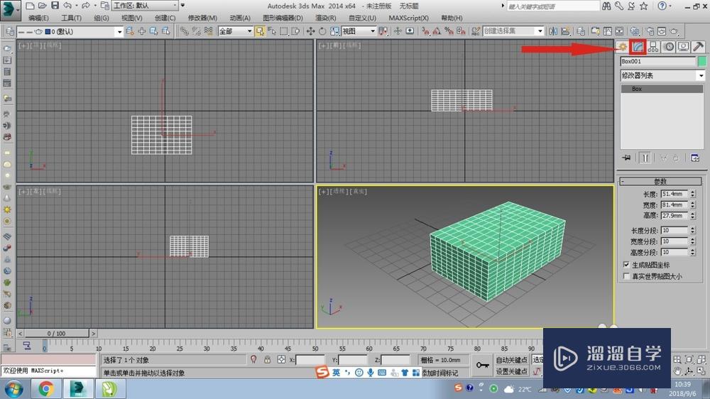 3DMax中基本体参数的修改