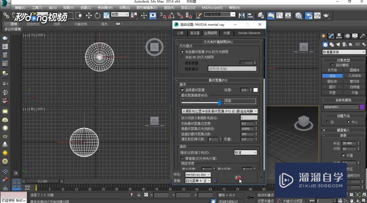 3DMax中如何设置全局光？