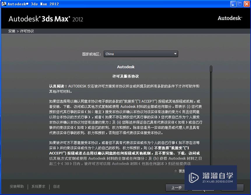 3DMax 2012下载与安装教程