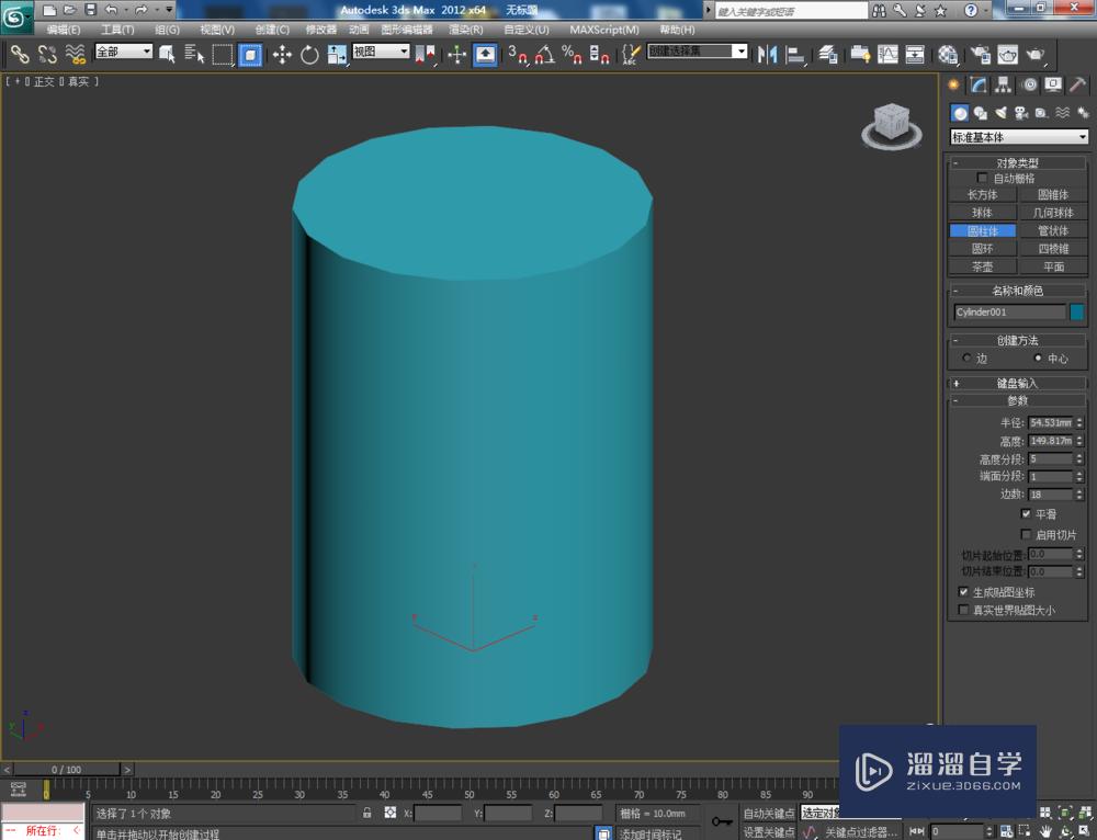 3DMax绘制圆柱体