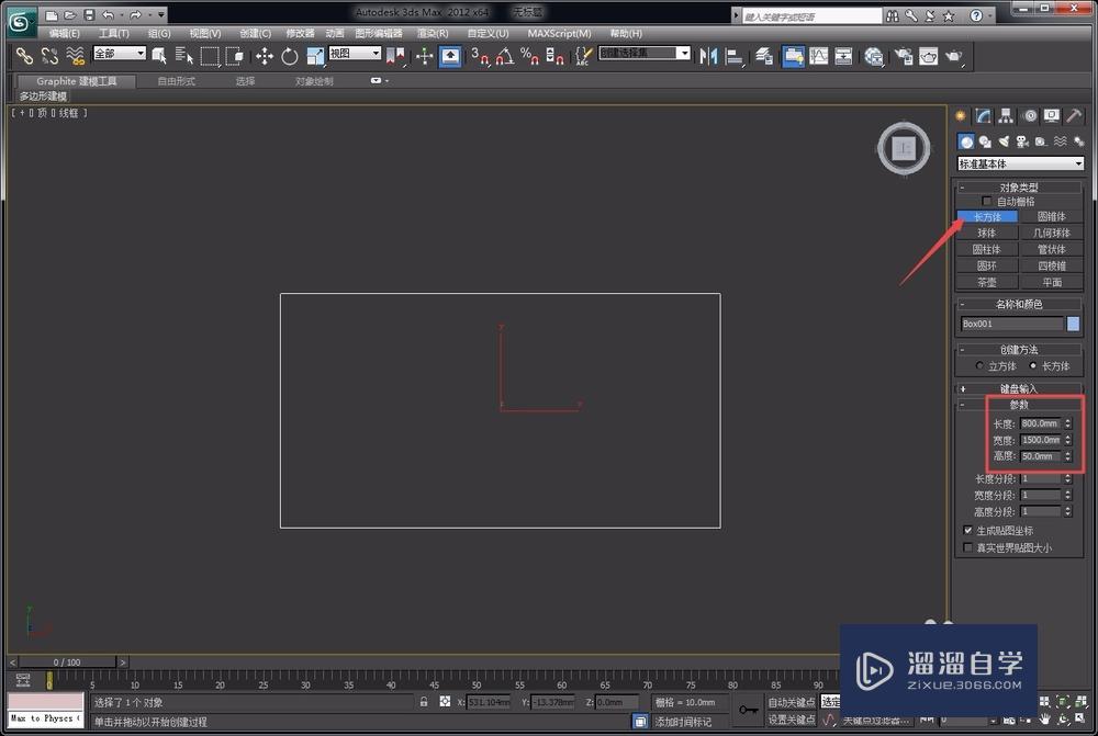 如何用3DMax进行桌子建模？