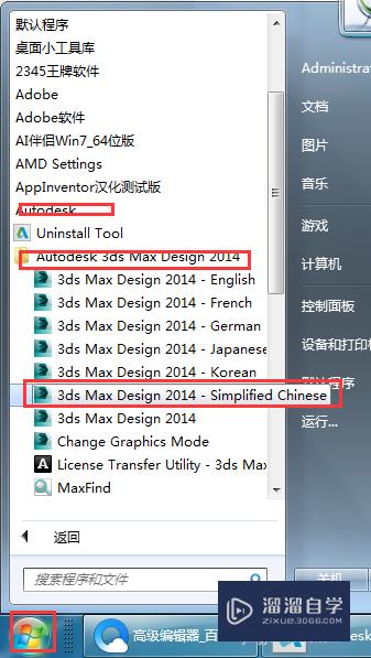 3DMax2014序列号及密钥