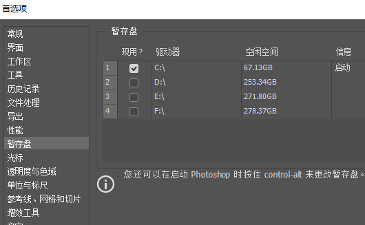 PS的暂存盘在哪？