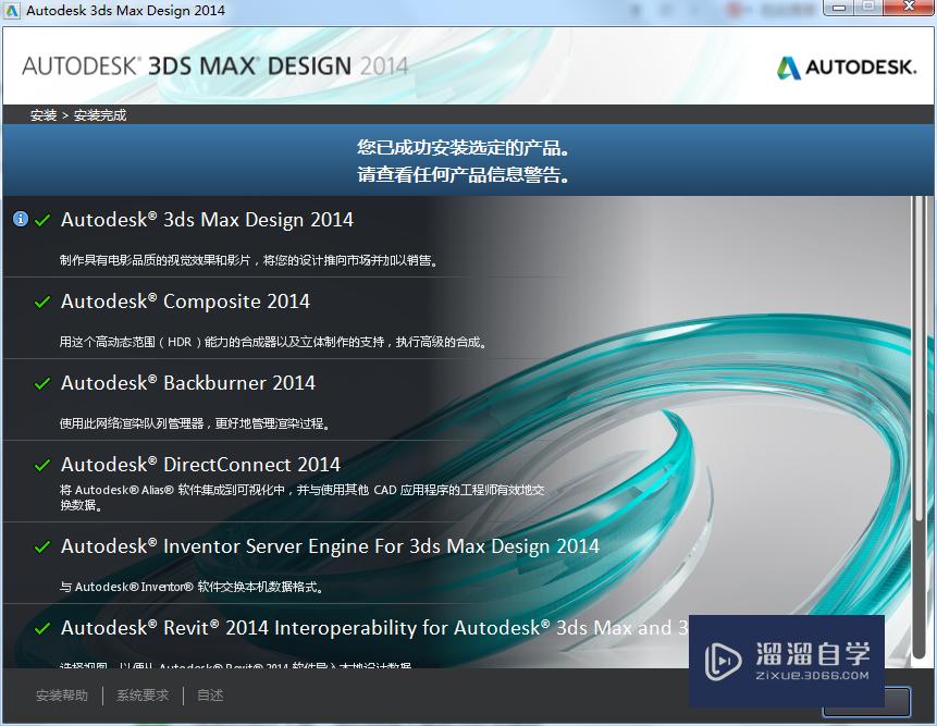 3DMax2014序列号及密钥