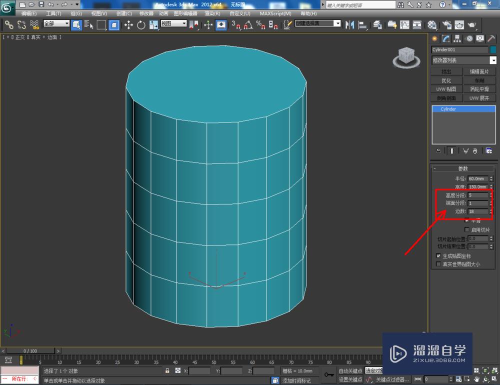 3DMax绘制圆柱体