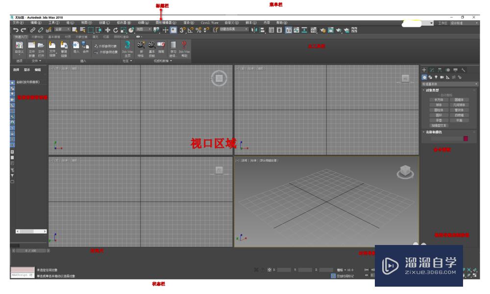 3D Max2018 的工作界面介绍