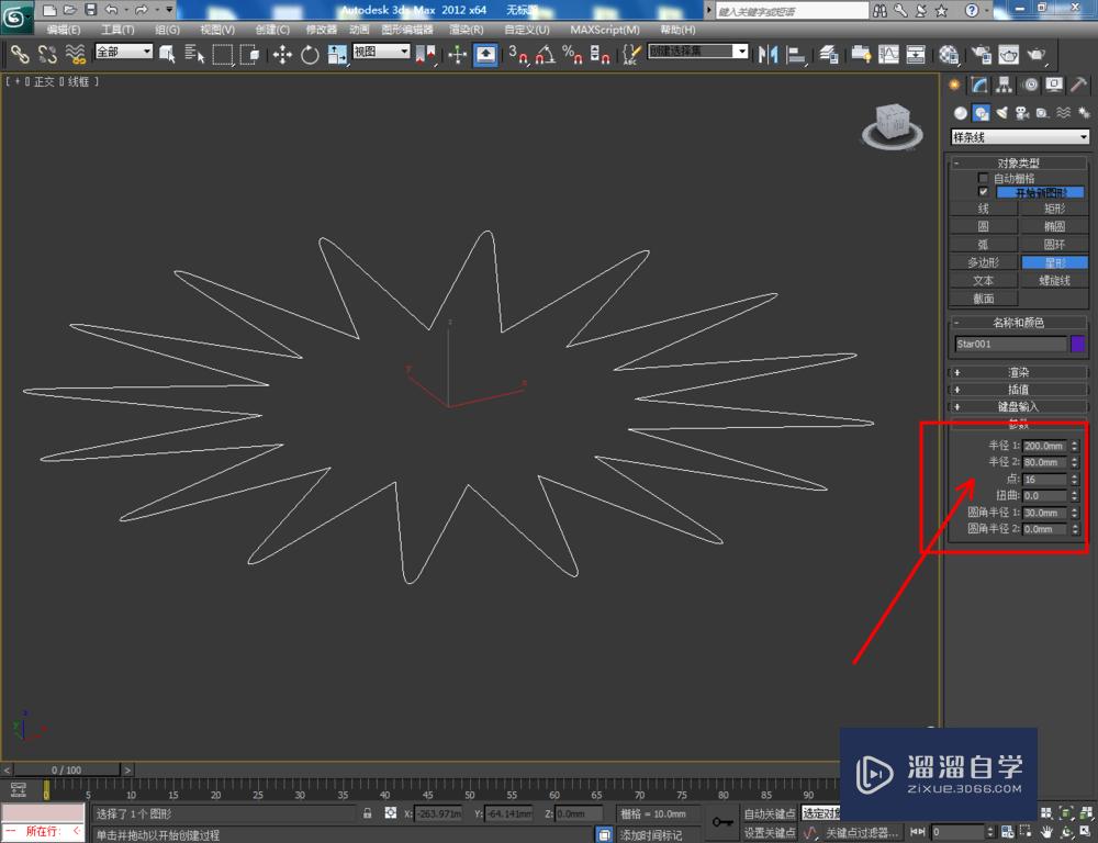 3DMax如何制作十六圆角星柱？