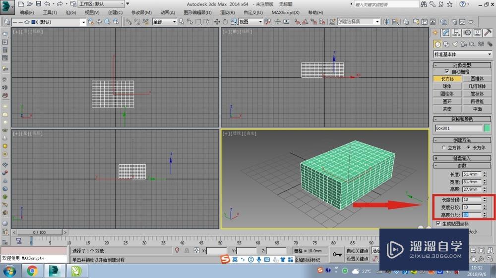 3DMax中基本体参数的修改