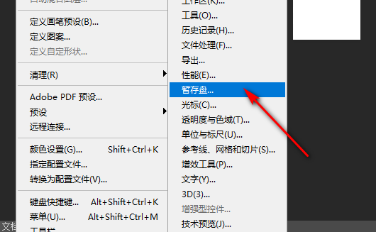 PS的暂存盘在哪？