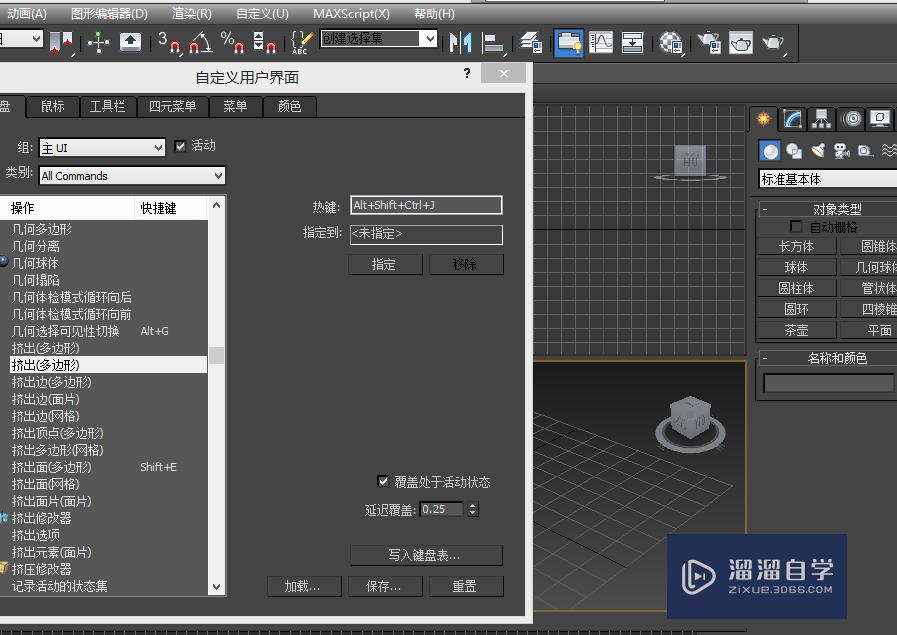 3DMax如何给命令设置快捷键？