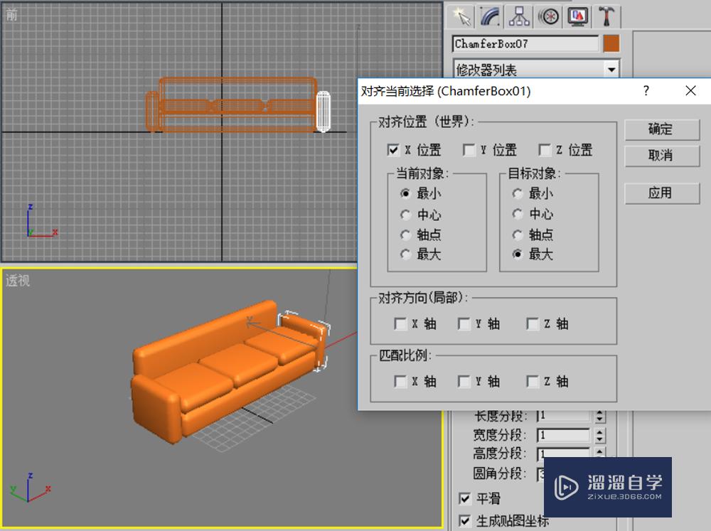 怎么用3DMax制作沙发模型？