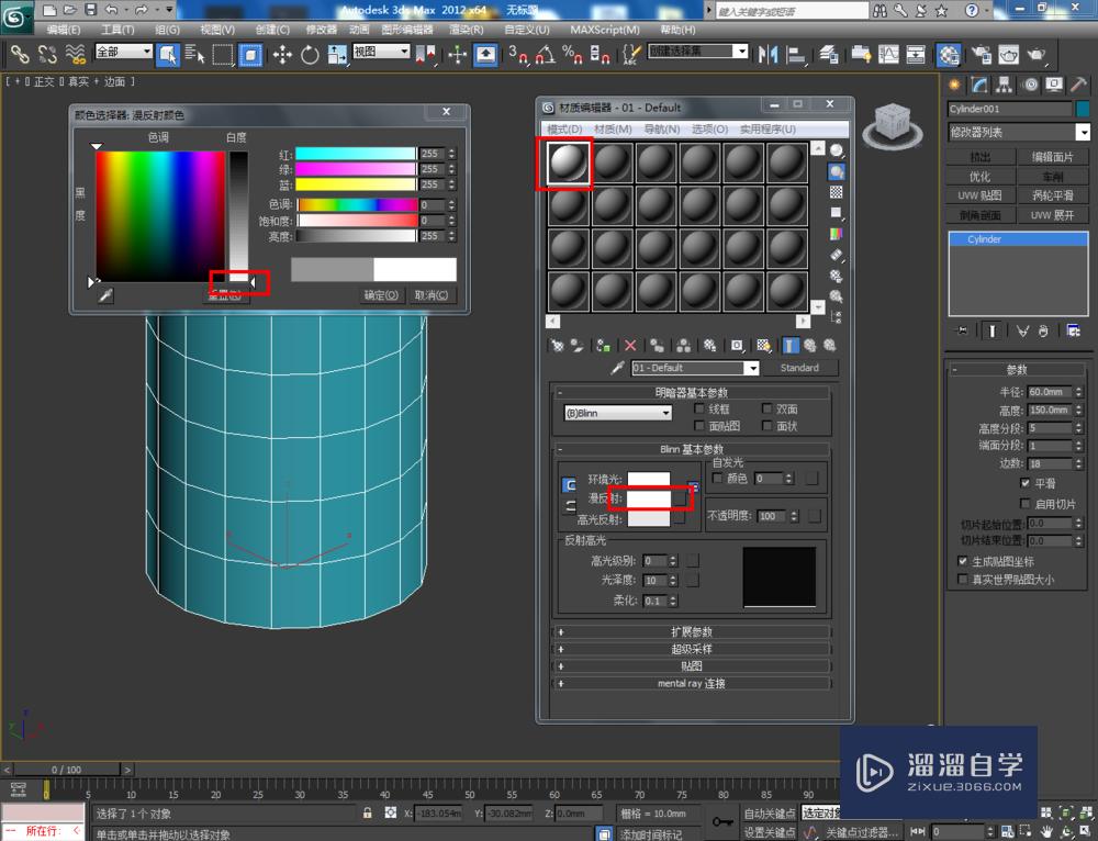 3DMax绘制圆柱体