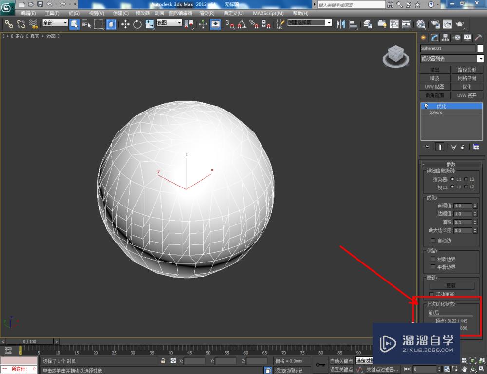 3DMax如何使用优化？