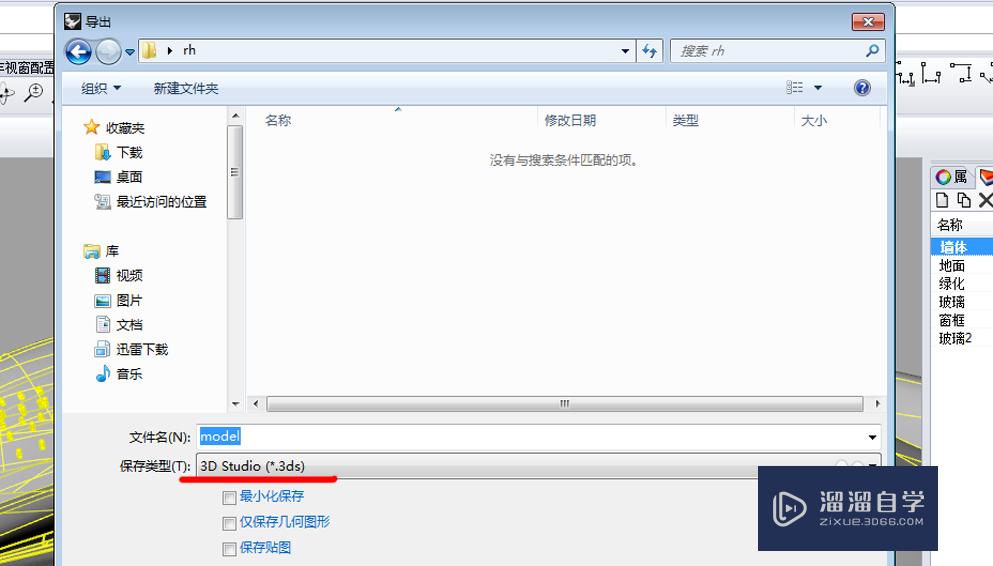 Rhino模型导入3DMax的方法
