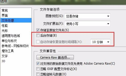 PS保存时找不到文件怎么办？