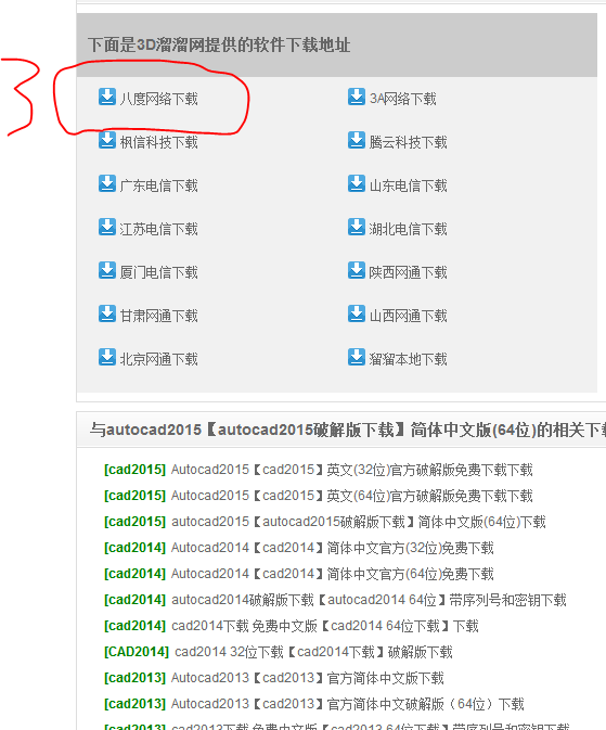 怎样下载AutoCAD软件？