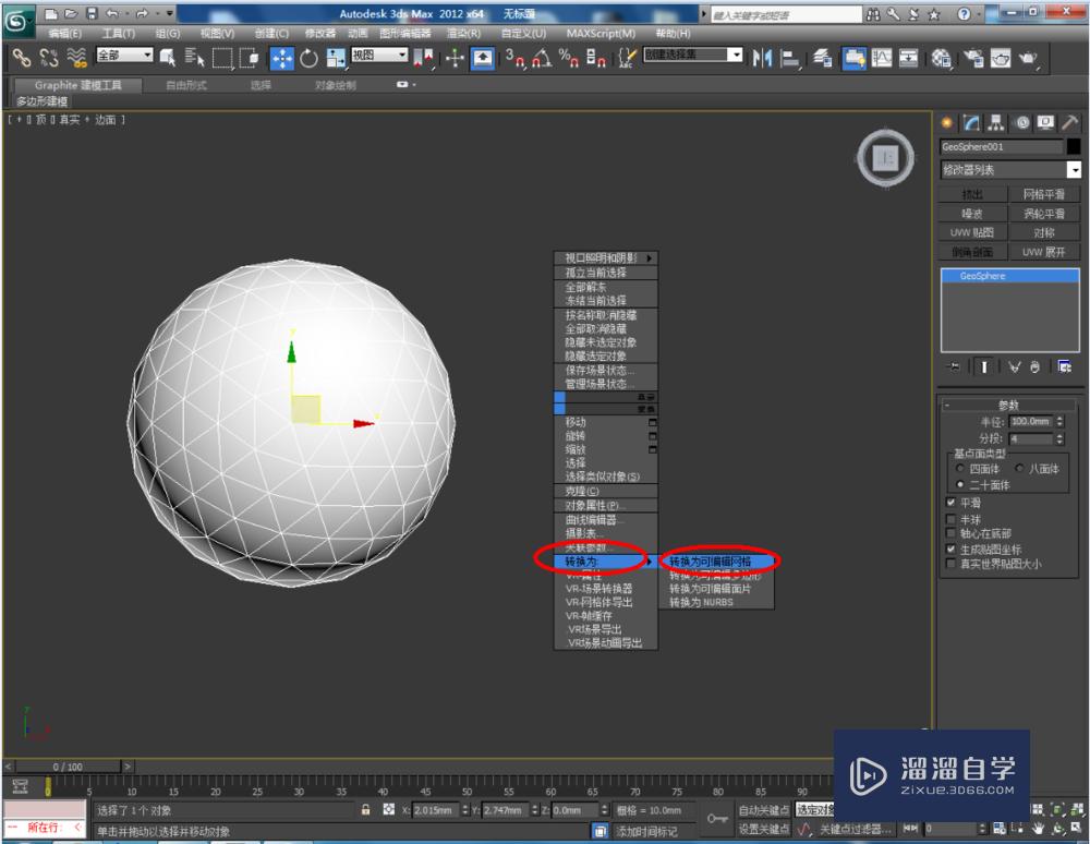 3DMax如何转换为可编辑网格？