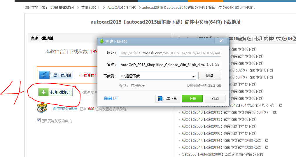怎样下载AutoCAD软件？