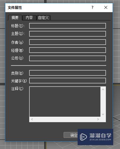 3D Max2018 的工作界面介绍