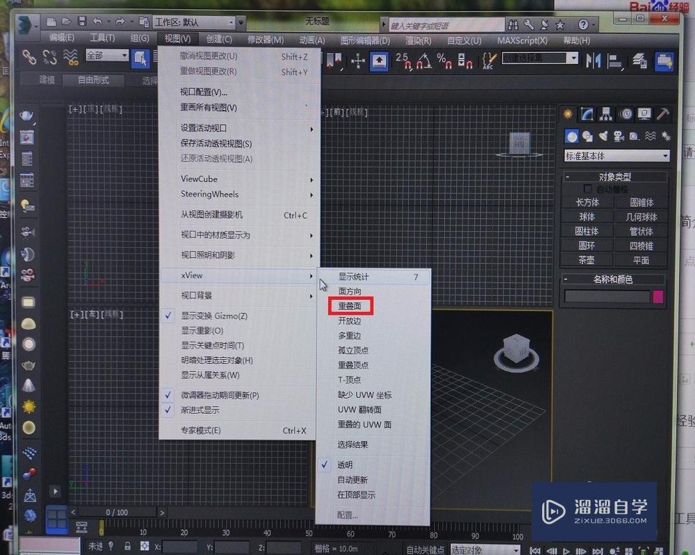 3DSMax中如何检查重叠面重叠顶点及缺少uvw坐标？