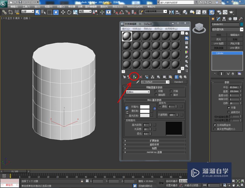 3DMax绘制圆柱体